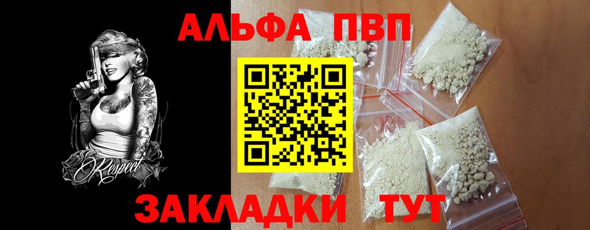 A-PVP кристаллы Ахтубинск
