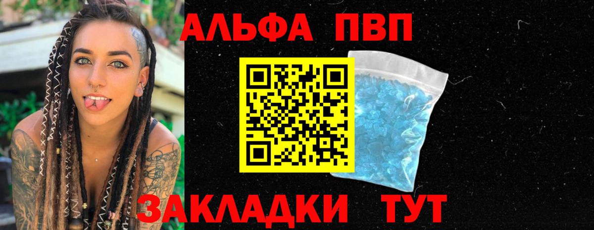 Альфа ПВП Crystall  Alpha PVP СК КРИС  Ахтубинск  Вход с VPN 
