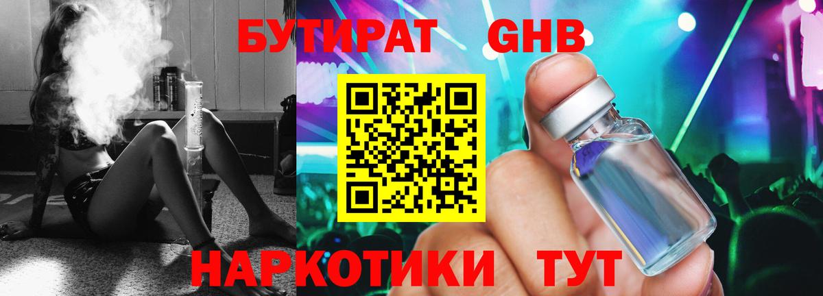 Ахтубинск  Бутират 1.4BDO  Вход с VPN 