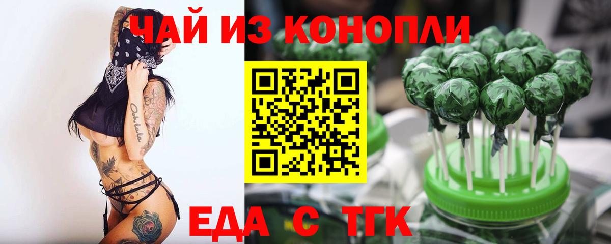 Ахтубинск  Печенье с ТГК конопля  Вход с VPN 
