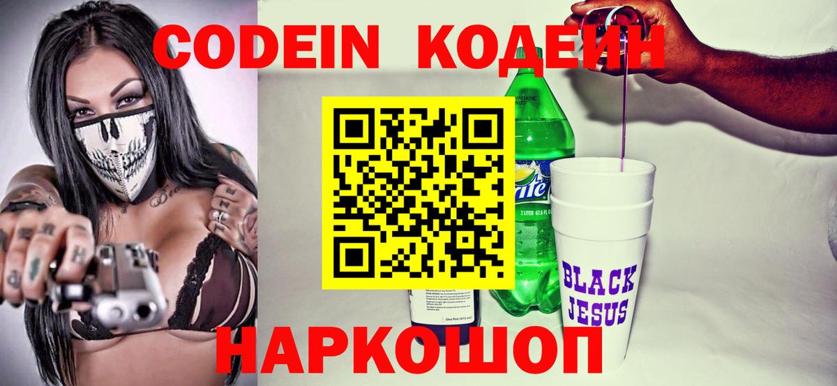 Кодеиновый сироп Lean Purple Drank Ахтубинск