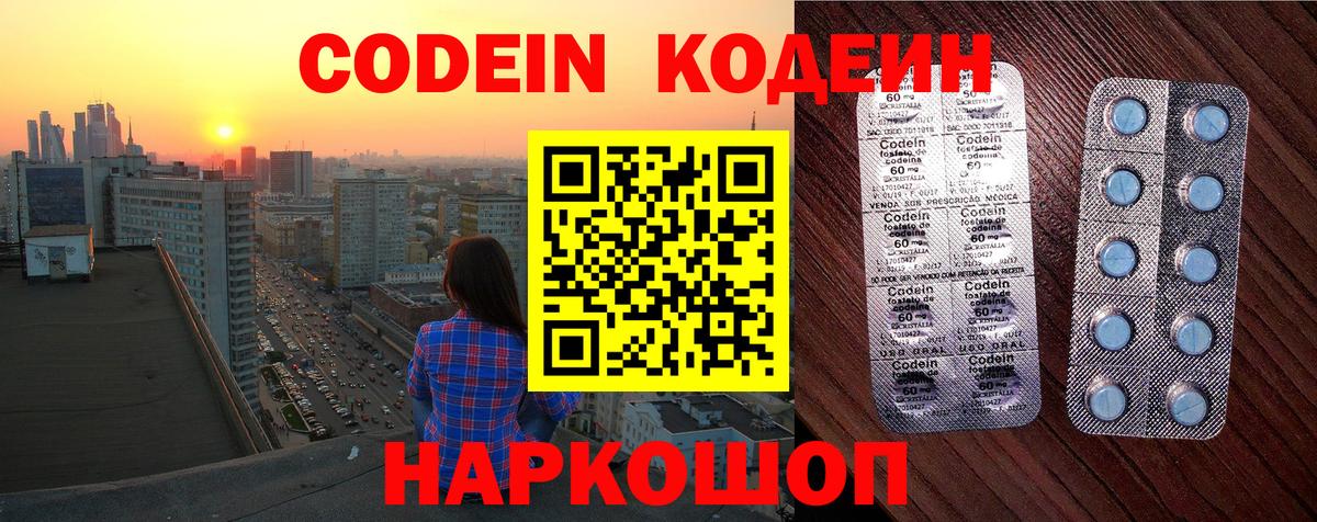 Ахтубинск  Кодеиновый сироп Lean Purple Drank  Вход с VPN  Codein напиток Lean (лин) 