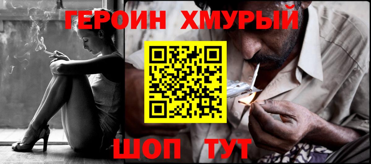 Героин гречка  Вход с VPN  Героин  Ахтубинск 