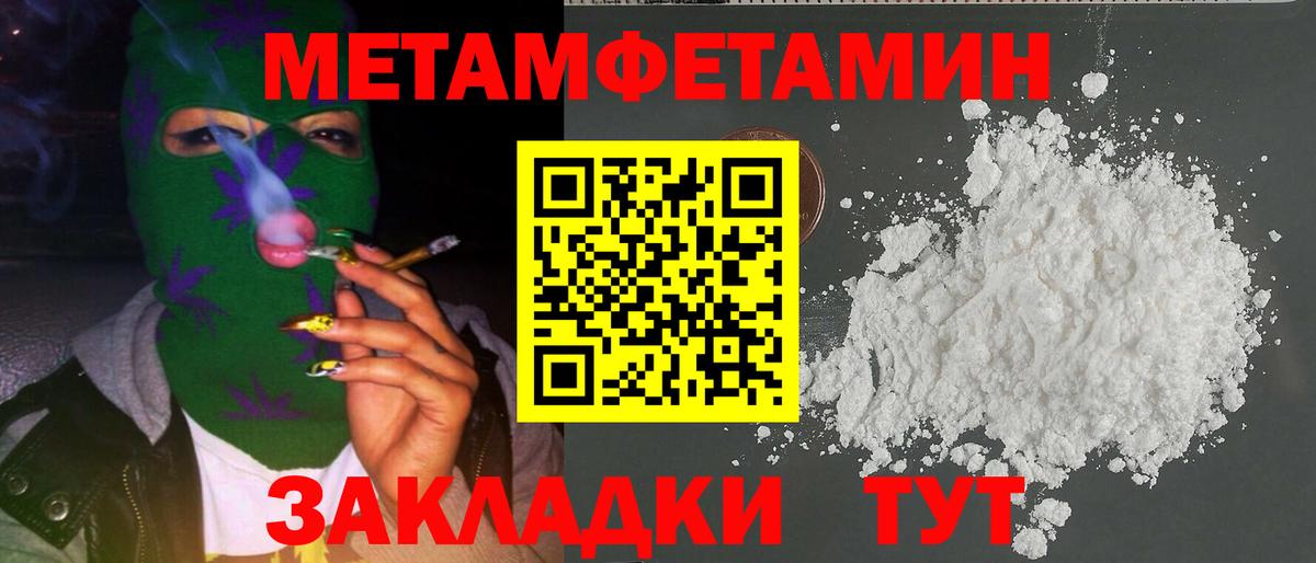 МЕТАМФЕТАМИН пудра Ахтубинск