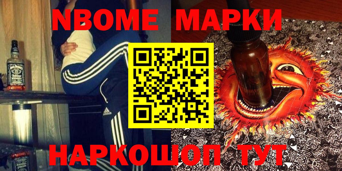 Наркотические марки 1,8мг Ахтубинск